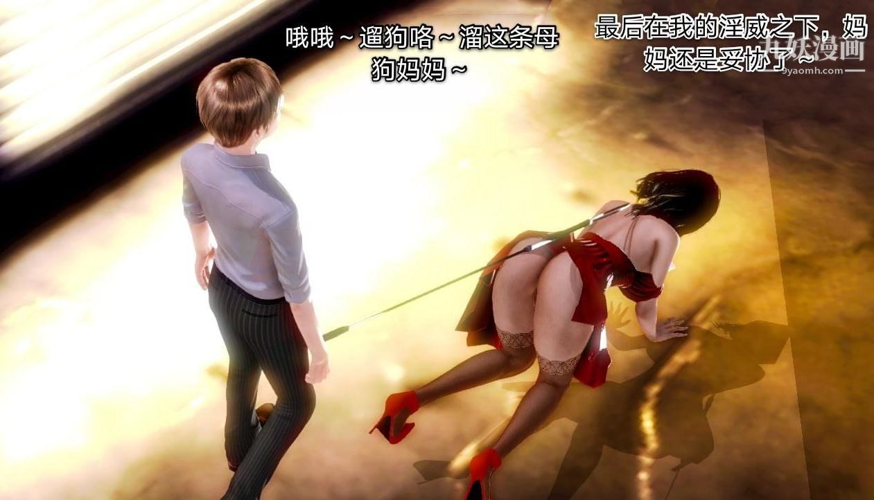 《教师淫母[3D]》漫画 第03話【下】