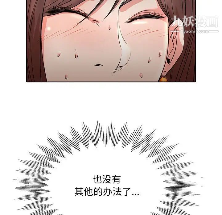 《教授的课后辅导》漫画 第10話