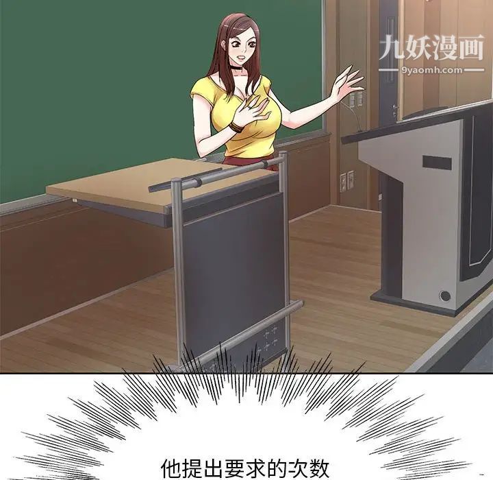 《教授的课后辅导》漫画 第10話