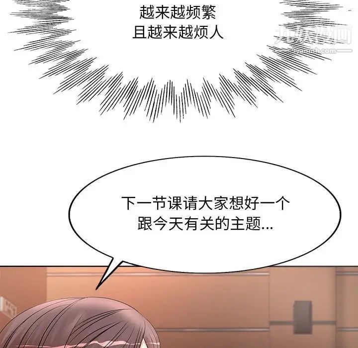 《教授的课后辅导》漫画 第10話