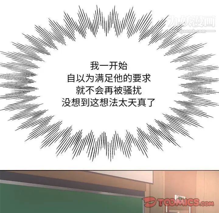《教授的课后辅导》漫画 第10話