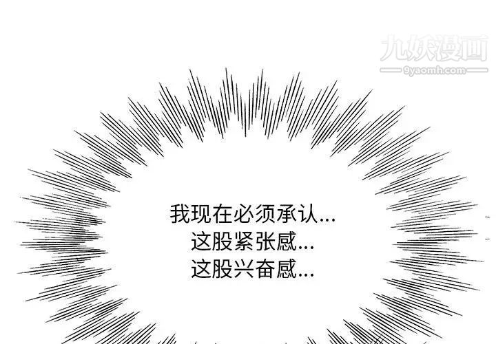 《教授的课后辅导》漫画 第11話