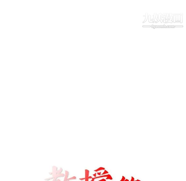 《教授的课后辅导》漫画 第11話
