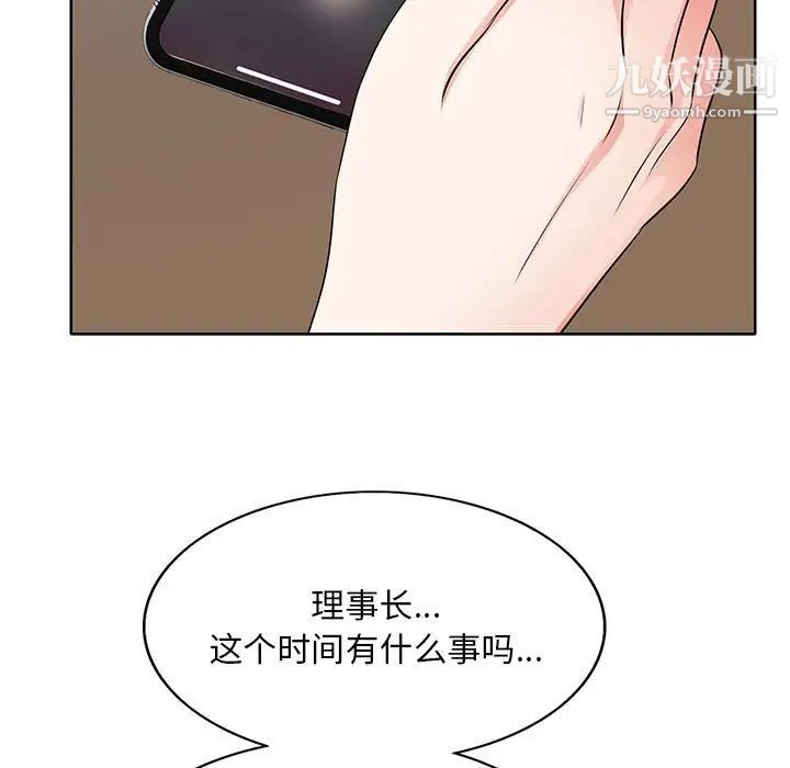 《教授的课后辅导》漫画 第11話