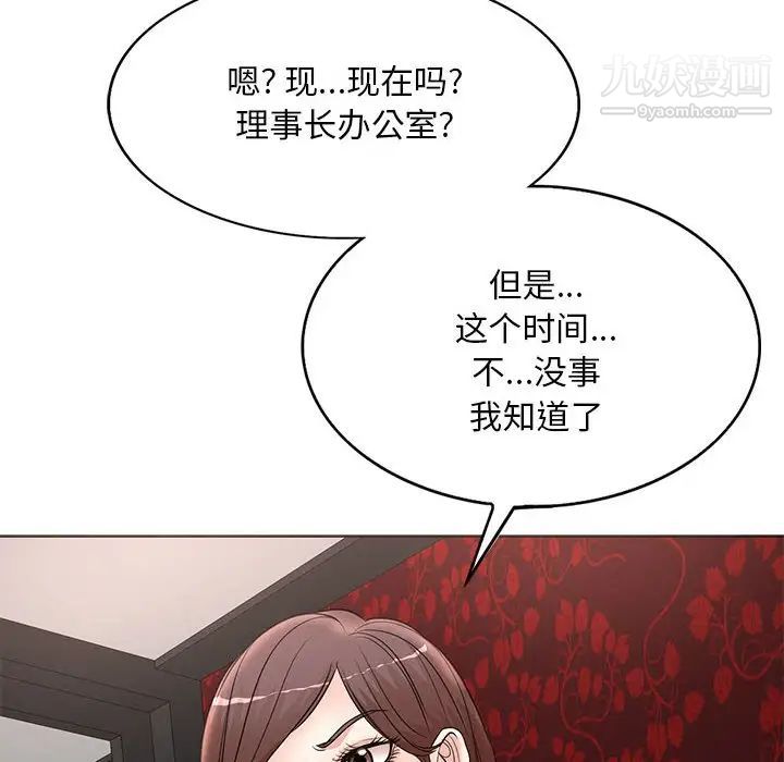 《教授的课后辅导》漫画 第11話