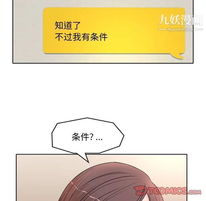 《教授的课后辅导》漫画 第11話