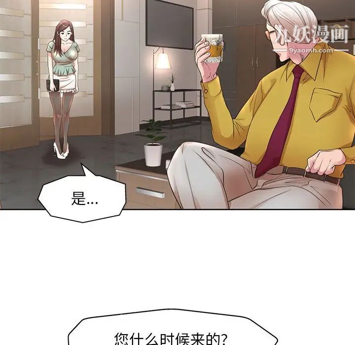 《教授的课后辅导》漫画 第11話