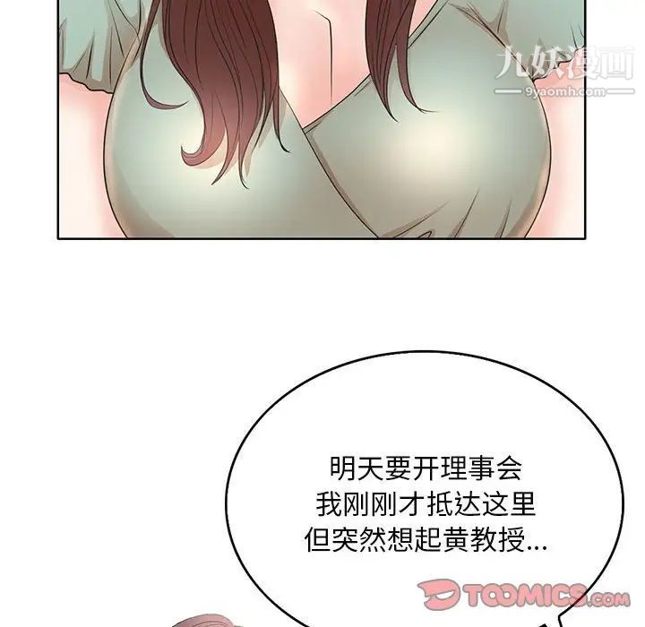 《教授的课后辅导》漫画 第11話