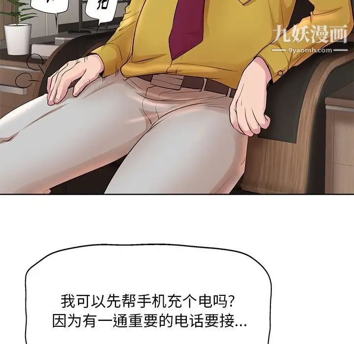 《教授的课后辅导》漫画 第11話