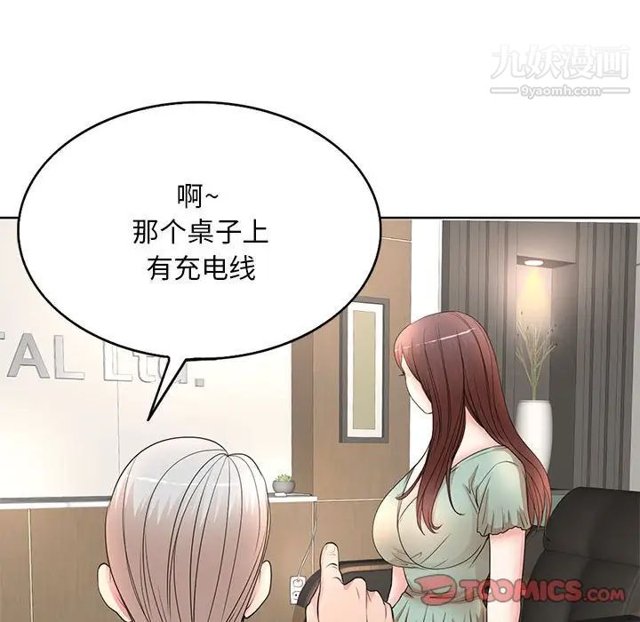 《教授的课后辅导》漫画 第11話
