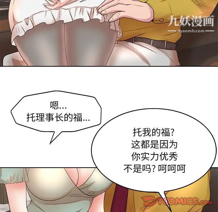 《教授的课后辅导》漫画 第11話