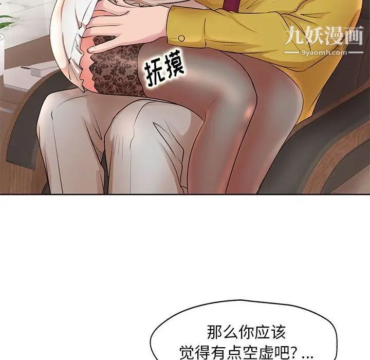 《教授的课后辅导》漫画 第11話