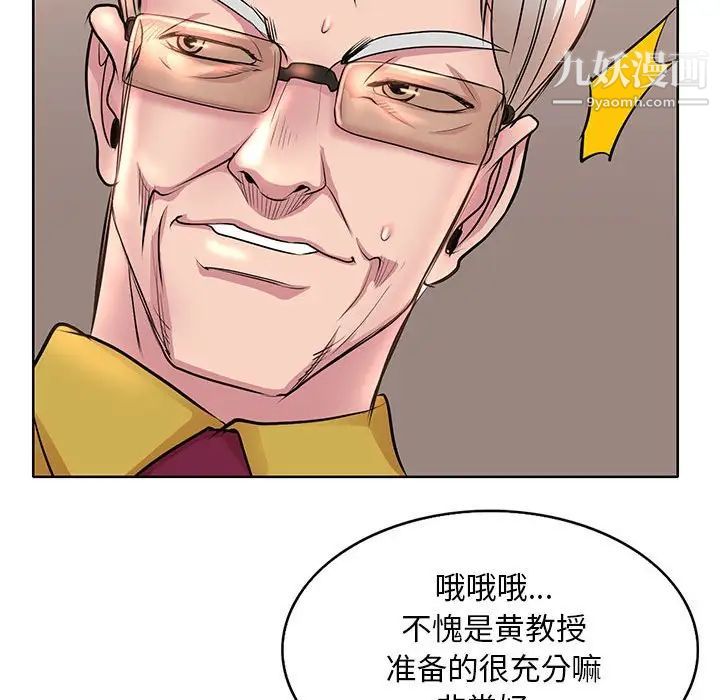 《教授的课后辅导》漫画 第11話