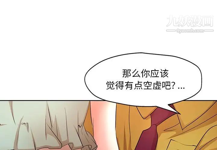 《教授的课后辅导》漫画 第12話