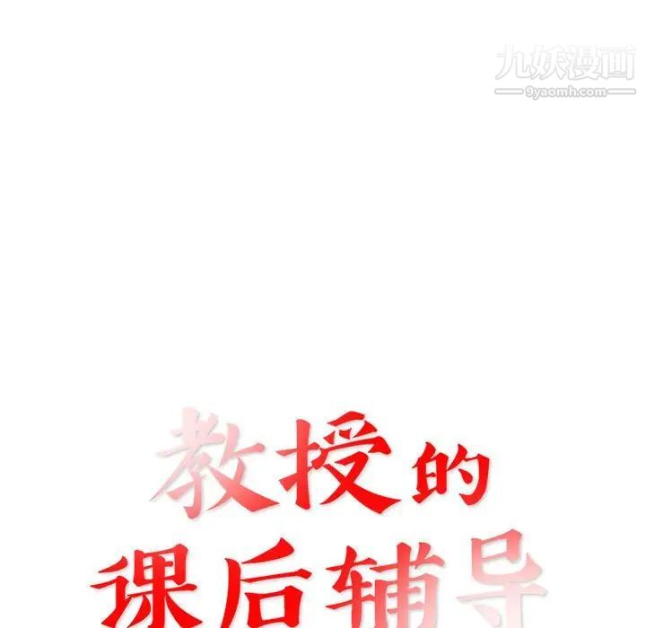 《教授的课后辅导》漫画 第12話