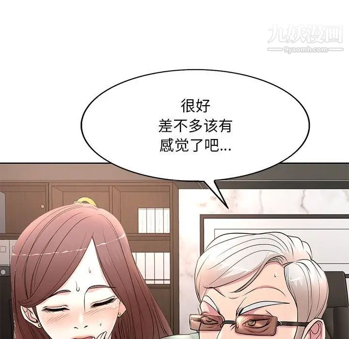 《教授的课后辅导》漫画 第12話