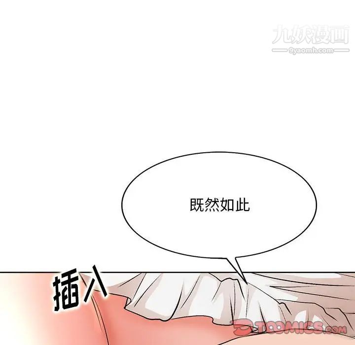 《教授的课后辅导》漫画 第12話