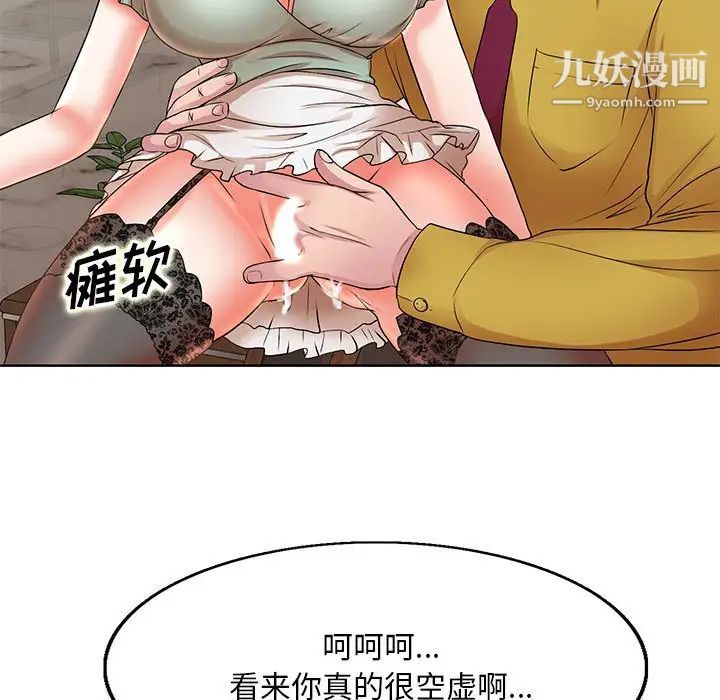 《教授的课后辅导》漫画 第12話