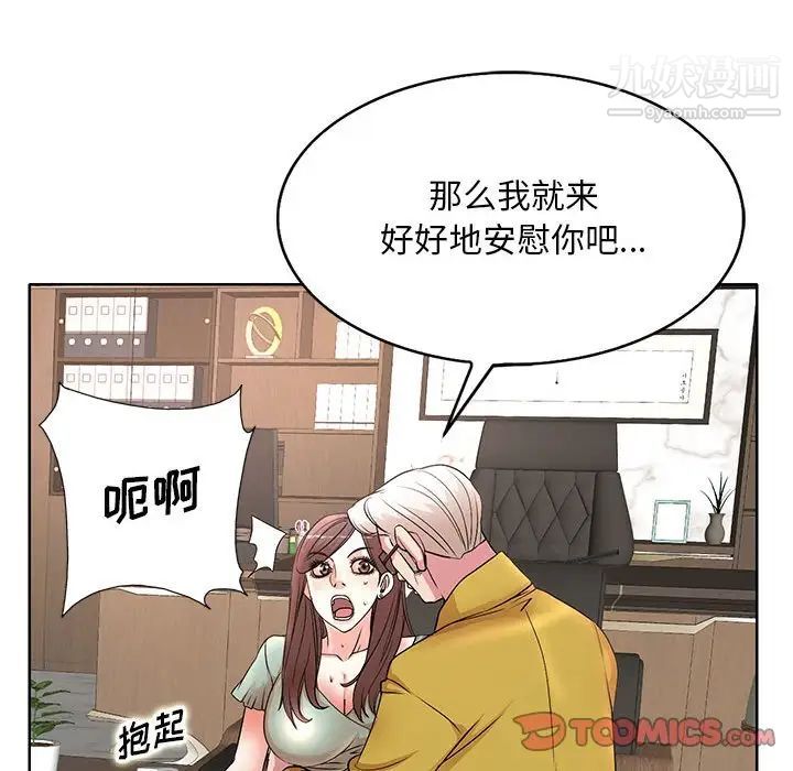 《教授的课后辅导》漫画 第12話
