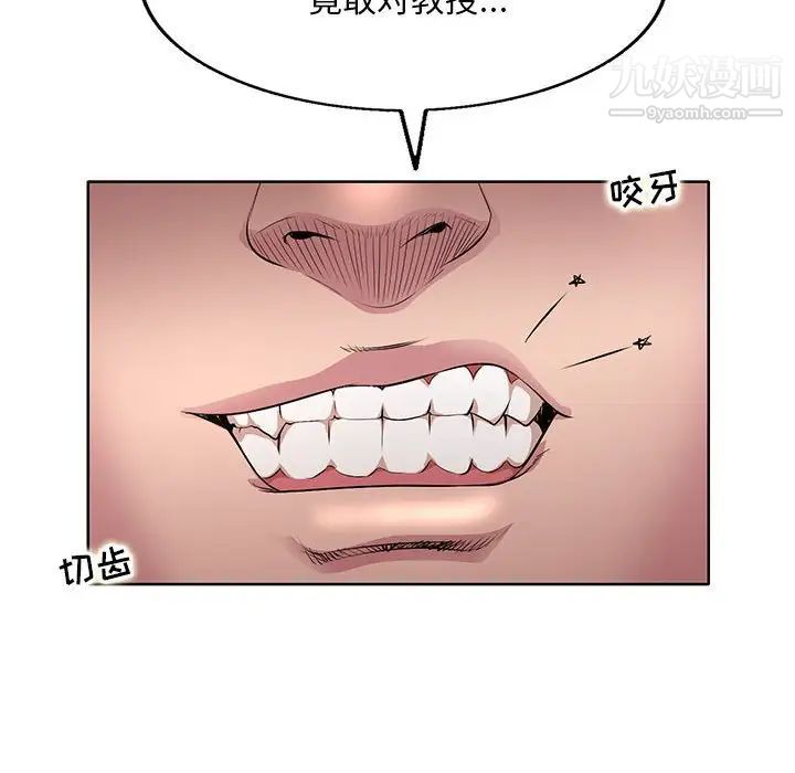 《教授的课后辅导》漫画 第12話