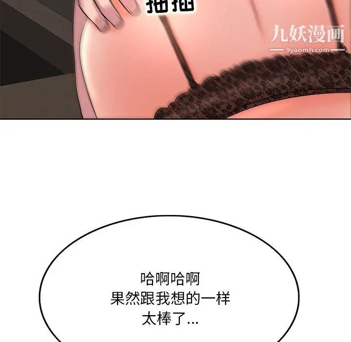 《教授的课后辅导》漫画 第12話