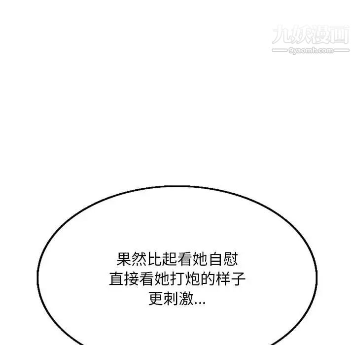 《教授的课后辅导》漫画 第12話