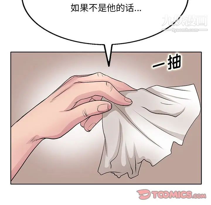 《教授的课后辅导》漫画 第12話