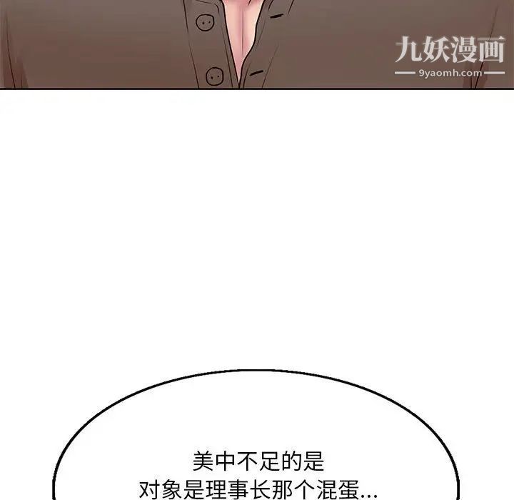 《教授的课后辅导》漫画 第12話