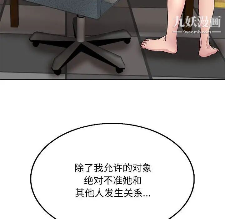 《教授的课后辅导》漫画 第12話