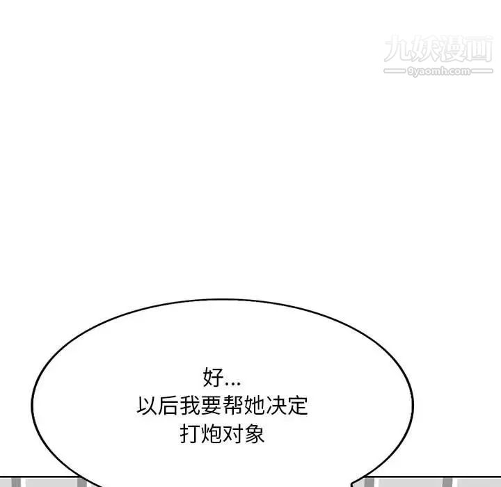 《教授的课后辅导》漫画 第12話