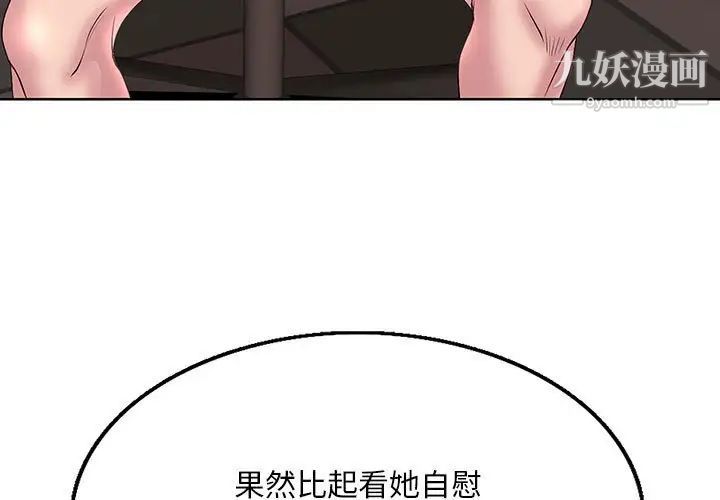 《教授的课后辅导》漫画 第13話