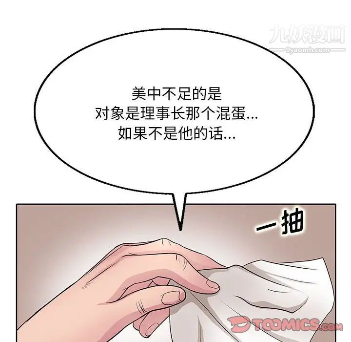 《教授的课后辅导》漫画 第13話