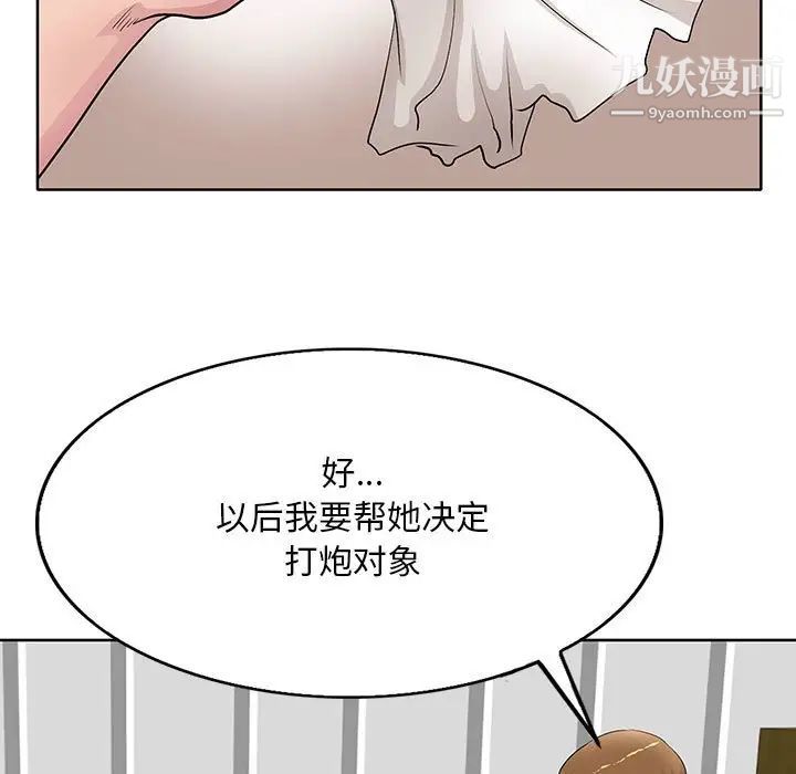 《教授的课后辅导》漫画 第13話
