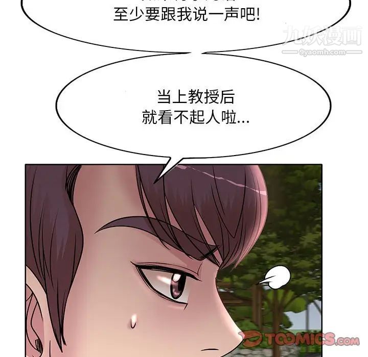 《教授的课后辅导》漫画 第13話