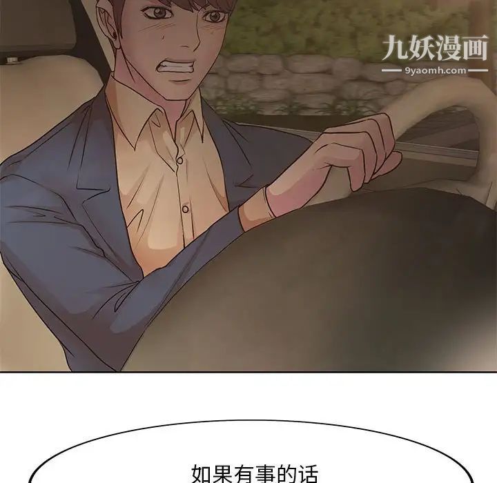《教授的课后辅导》漫画 第13話