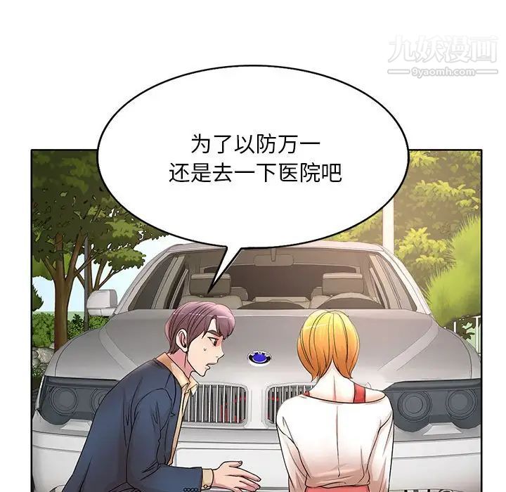 《教授的课后辅导》漫画 第13話