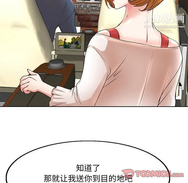 《教授的课后辅导》漫画 第13話