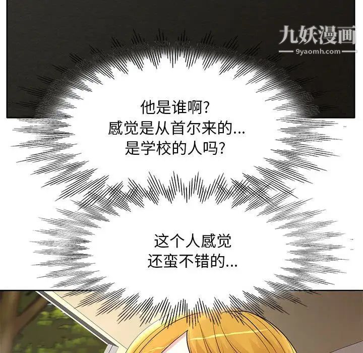 《教授的课后辅导》漫画 第13話
