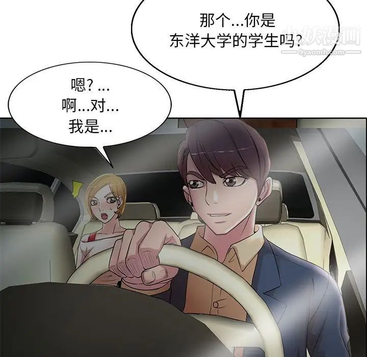《教授的课后辅导》漫画 第13話