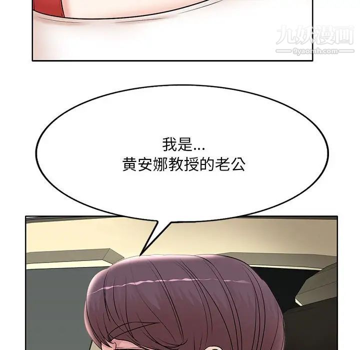 《教授的课后辅导》漫画 第13話