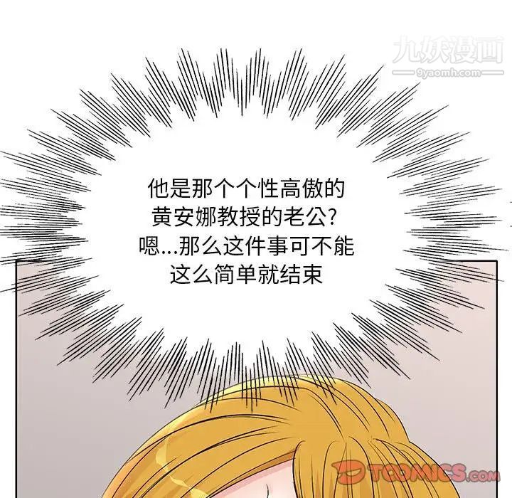 《教授的课后辅导》漫画 第13話