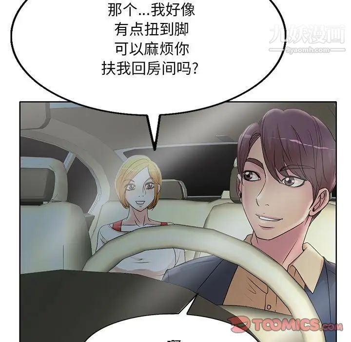 《教授的课后辅导》漫画 第13話