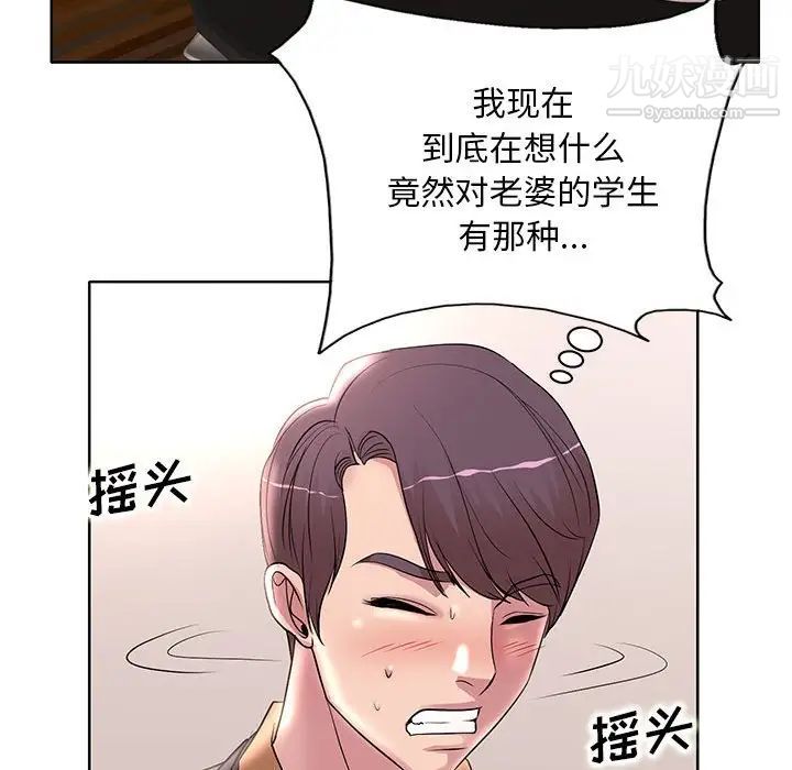 《教授的课后辅导》漫画 第13話
