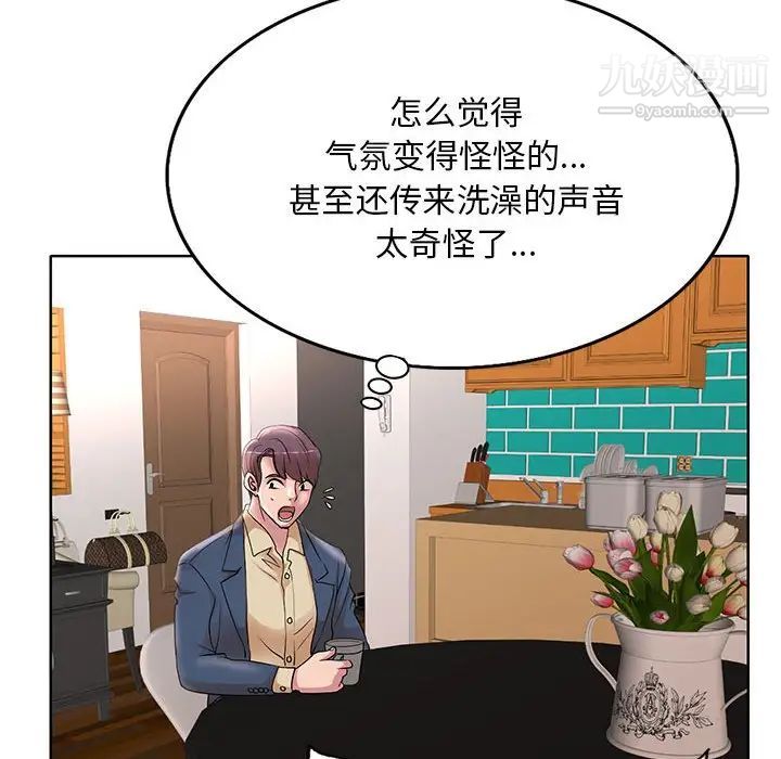《教授的课后辅导》漫画 第13話