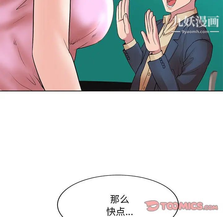 《教授的课后辅导》漫画 第13話