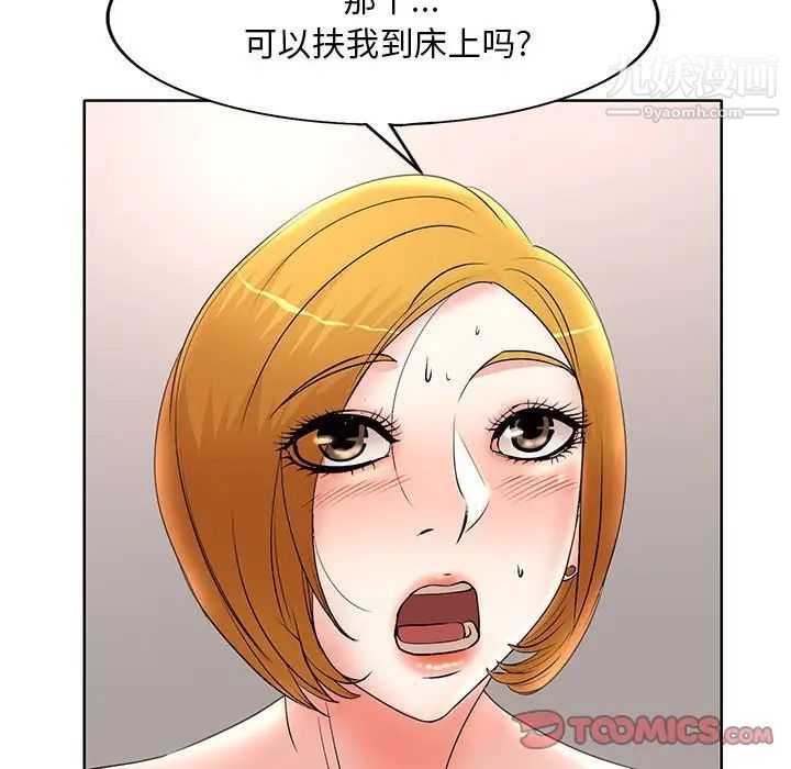 《教授的课后辅导》漫画 第13話