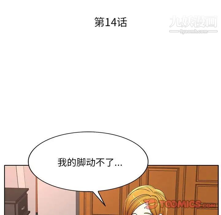 《教授的课后辅导》漫画 第14話