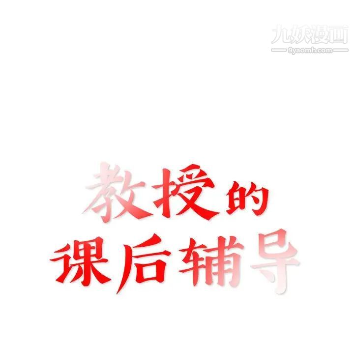 《教授的课后辅导》漫画 第14話