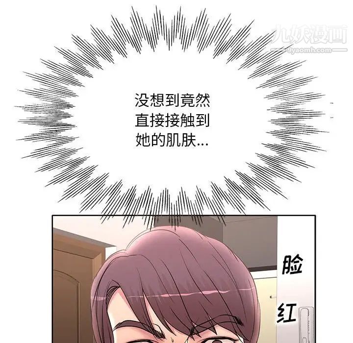 《教授的课后辅导》漫画 第14話