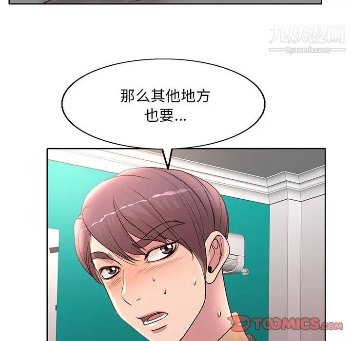《教授的课后辅导》漫画 第14話